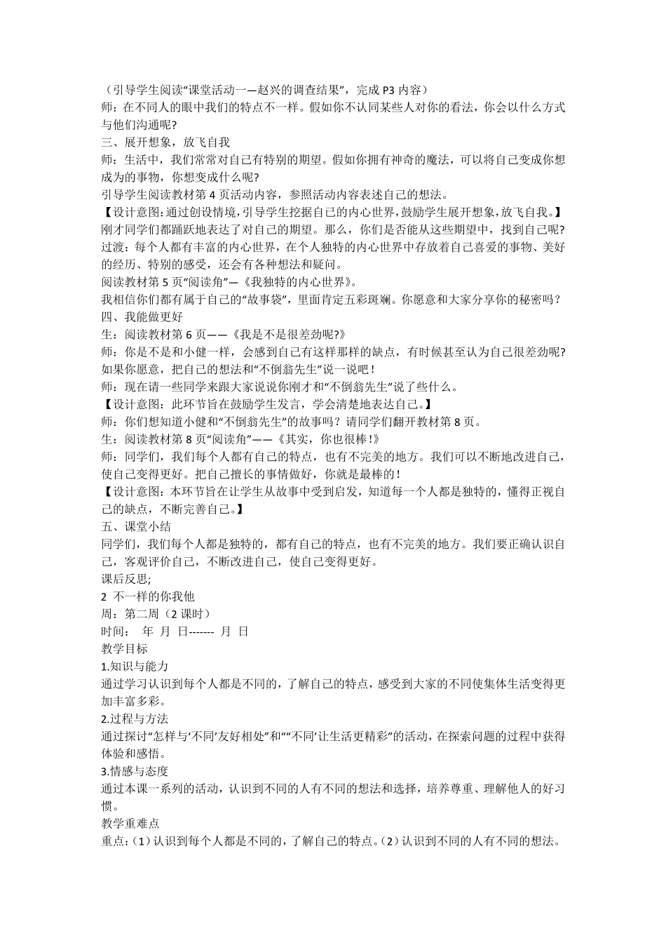 人教版小学三年级道德与法治下册全册教案_第2页