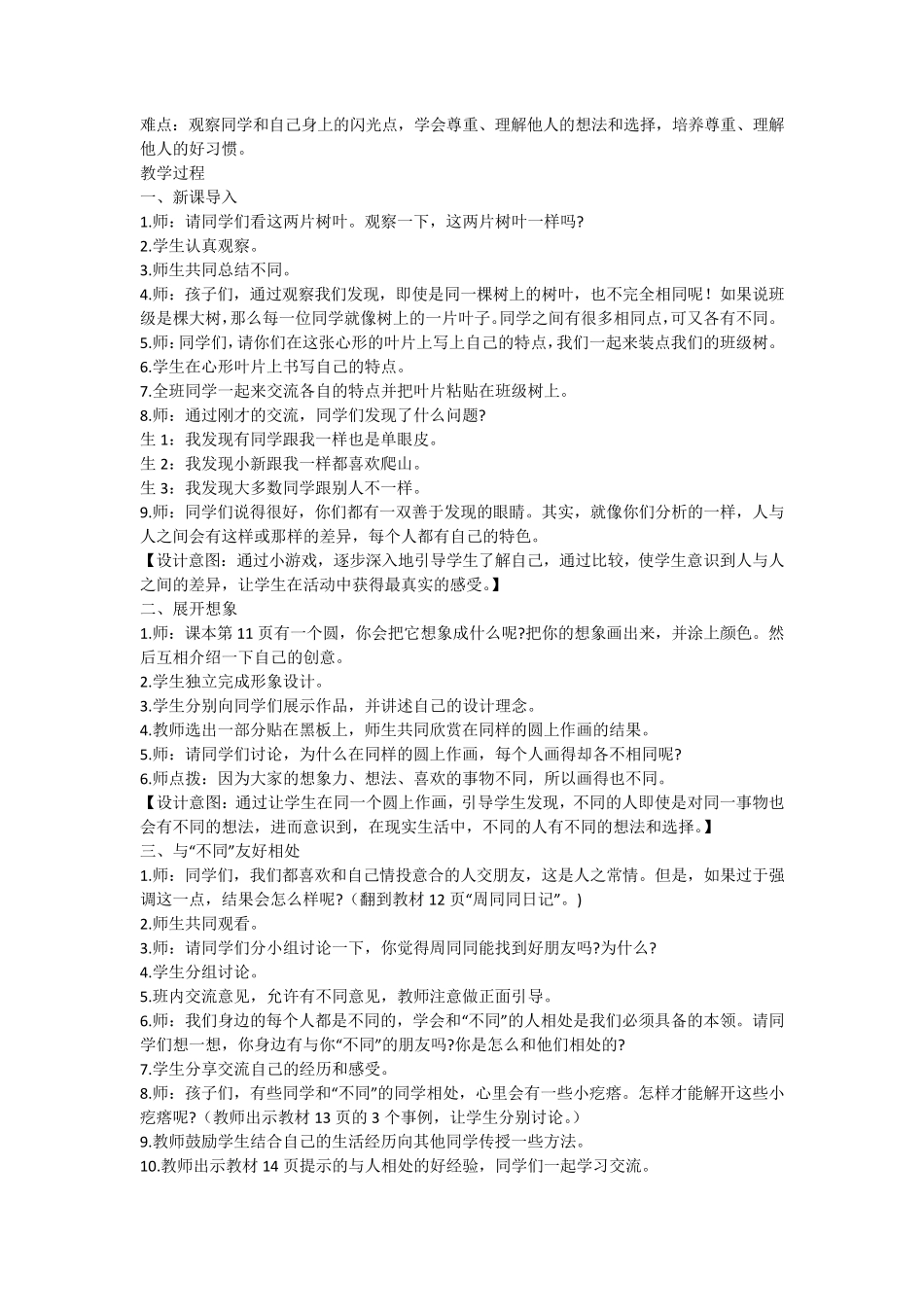 人教版小学三年级道德与法治下册全册教案_第3页