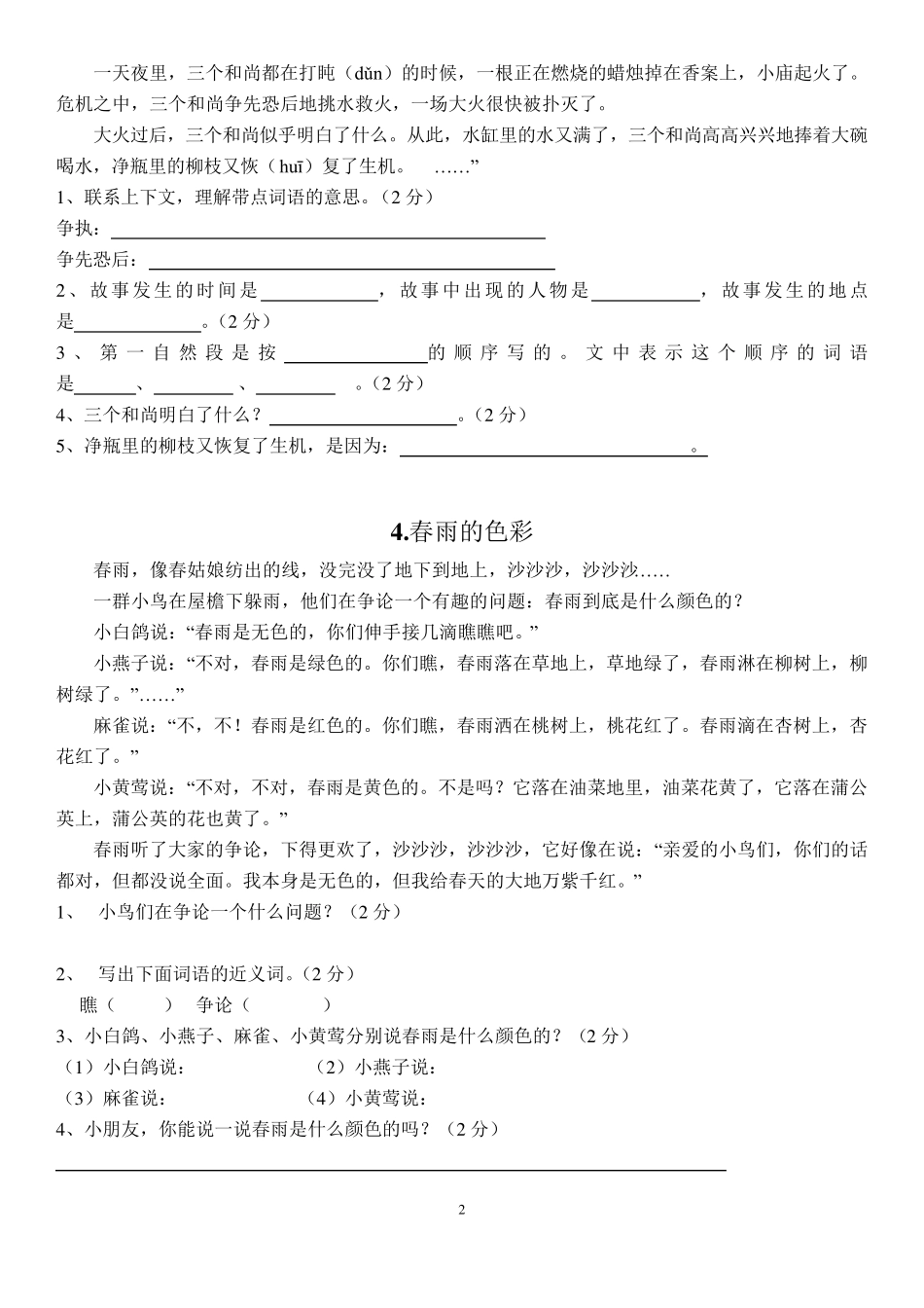 人教版小学三年级语文课外阅读练习题100篇及答案_第2页