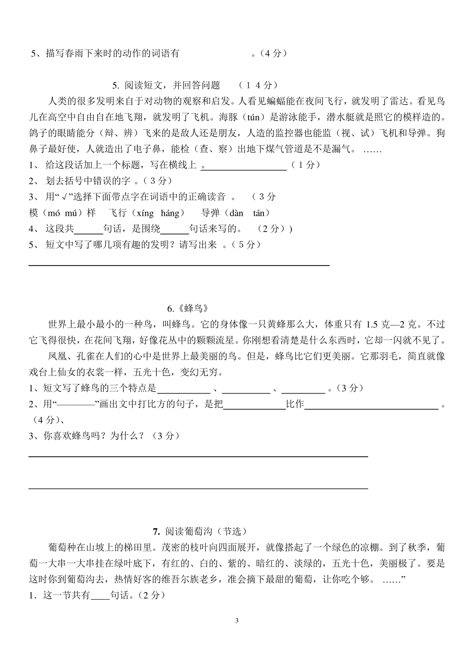 人教版小学三年级语文课外阅读练习题100篇及答案_第3页