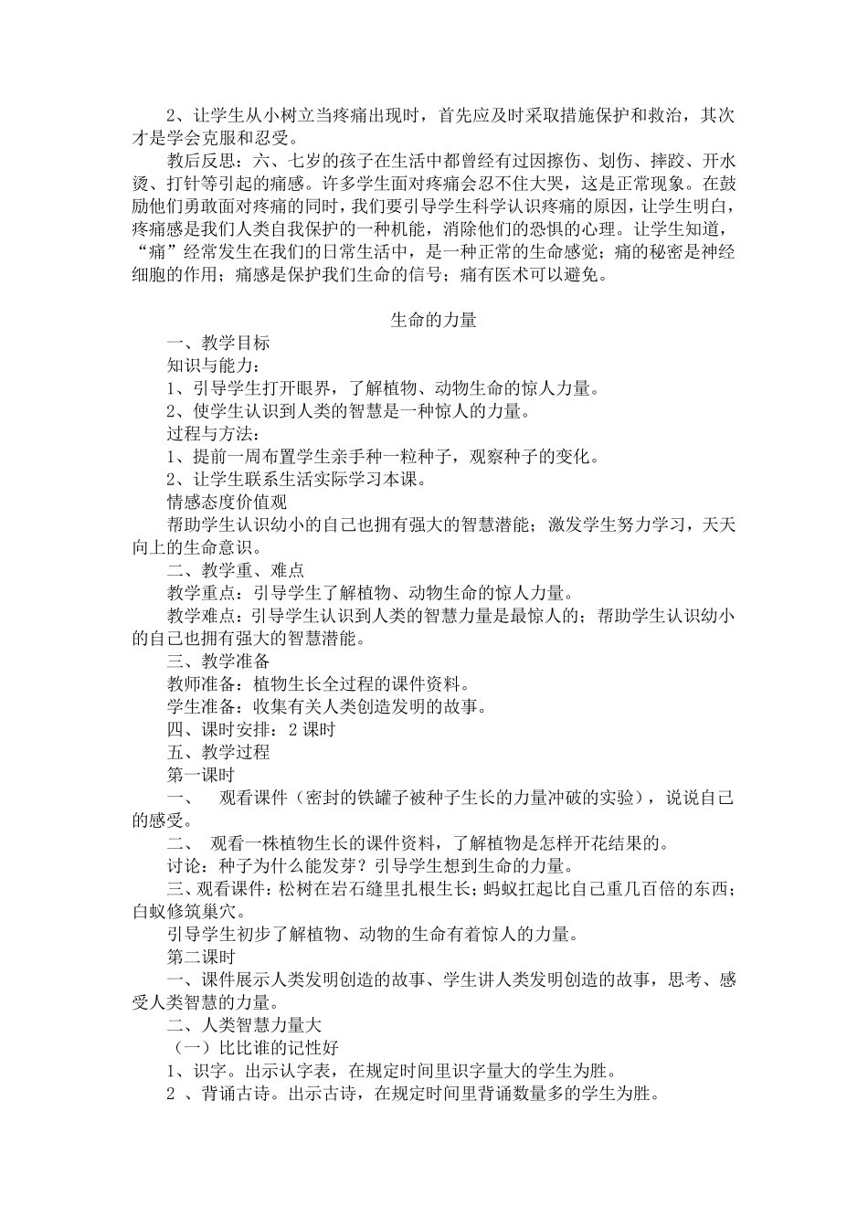 人教版小学二年级上册《生活生命与安全》教案_第2页