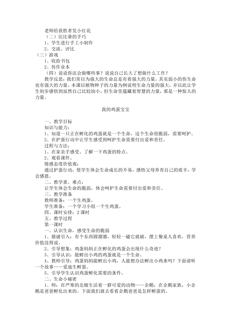 人教版小学二年级上册《生活生命与安全》教案_第3页