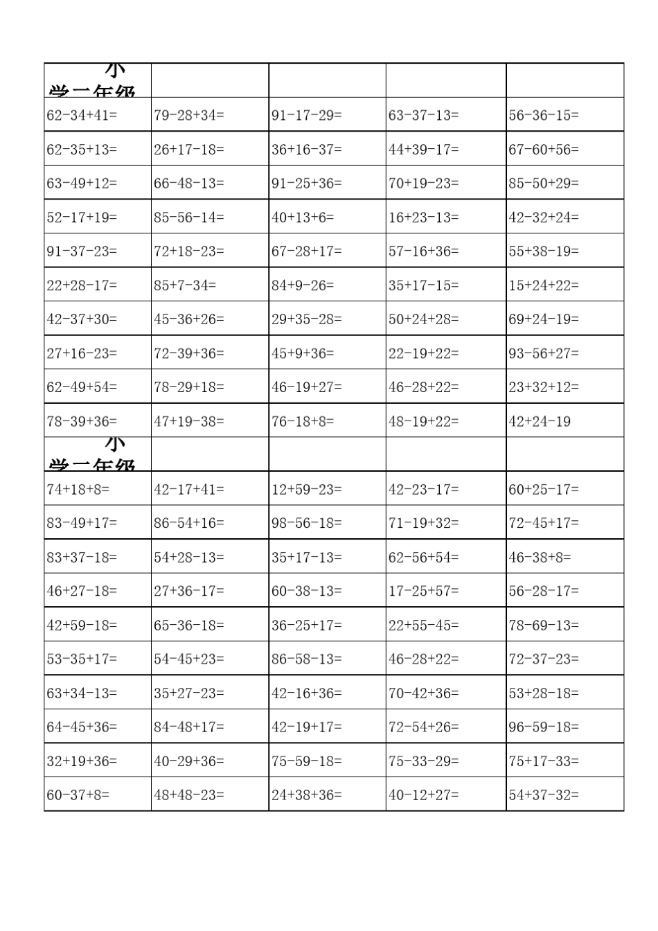 人教版小学二年级上册加减混合练习题(每天50题)_第1页
