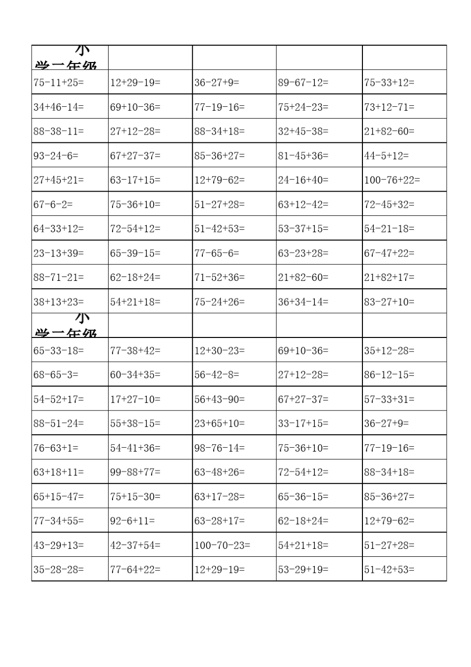 人教版小学二年级上册加减混合练习题(每天50题)_第2页