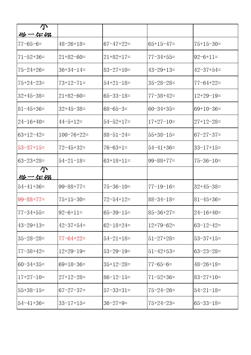 人教版小学二年级上册加减混合练习题(每天50题)_第3页