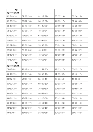 人教版小学二年级上册加减混合练习题(每天50题)