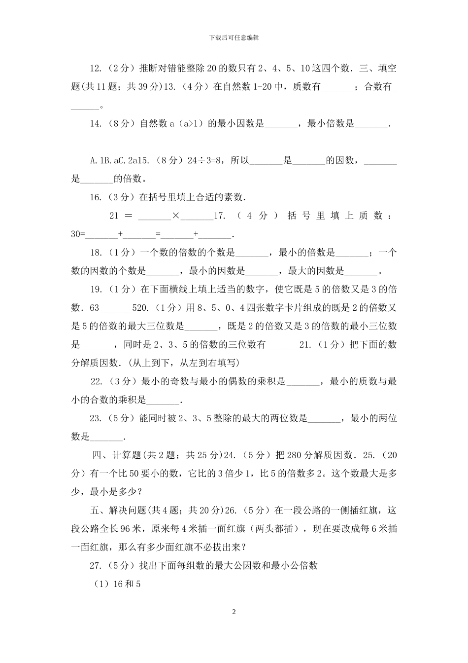 苏教版备战2024年小升初数学专题一：数与代数_第2页