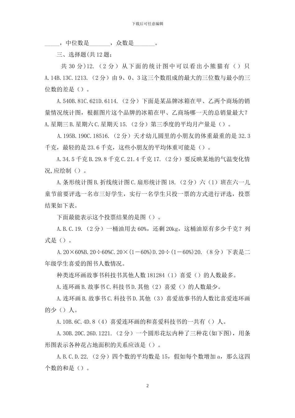 苏教版备战2024年小升初数学专题三：统计与概率_第2页