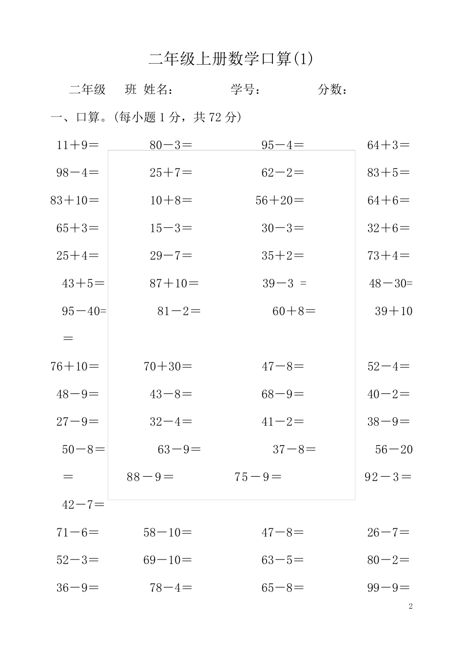 人教版小学二年级上册数学口算()_第2页