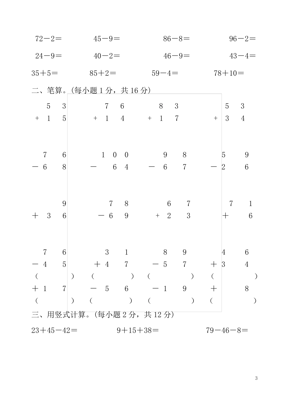 人教版小学二年级上册数学口算()_第3页