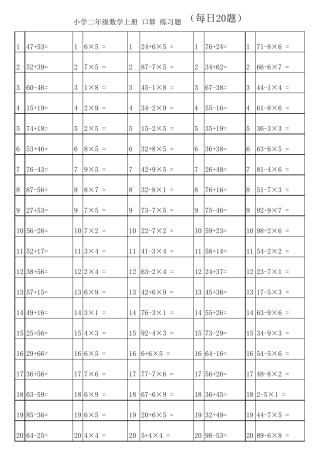人教版小学二年级上册数学口算练习题