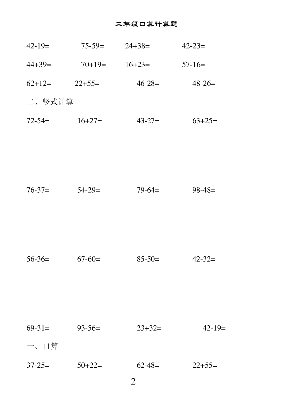 人教版小学二年级上册数学口算题()_第2页