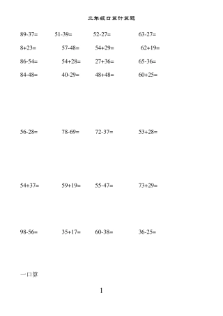 人教版小学二年级上册数学口算题()