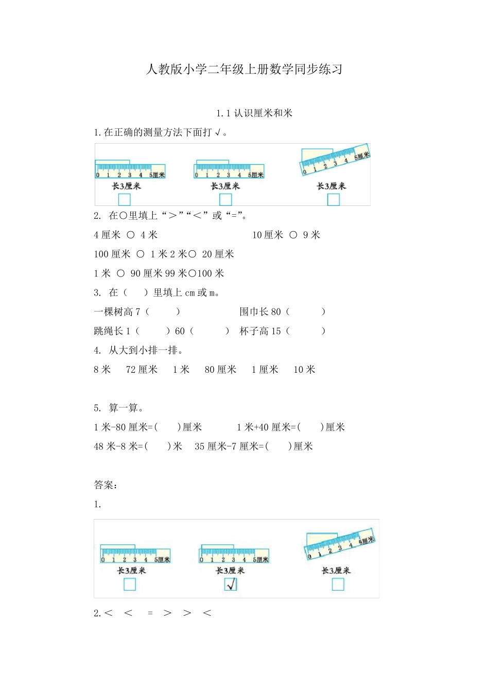 人教版小学二年级上册数学同步练习及答案_第1页