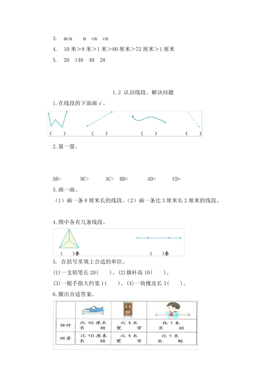 人教版小学二年级上册数学同步练习及答案_第2页
