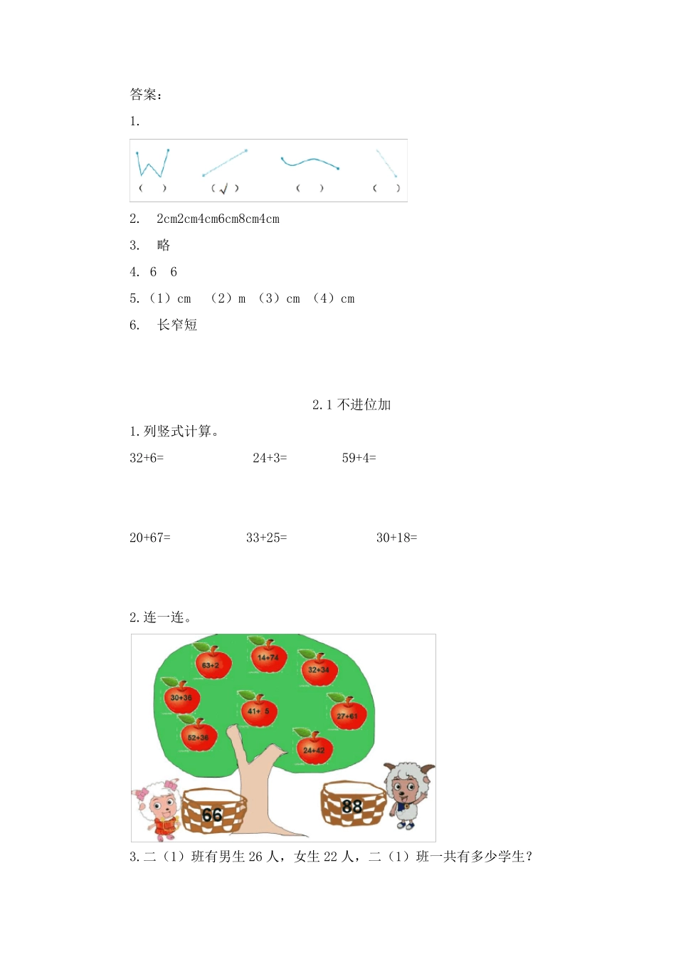 人教版小学二年级上册数学同步练习及答案_第3页