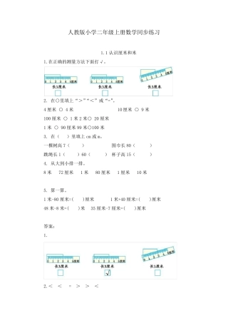 人教版小学二年级上册数学同步练习及答案
