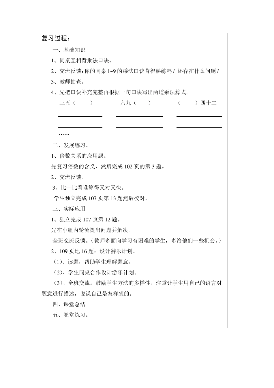 人教版小学二年级上册数学第九单元教案总复习_第3页