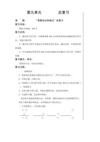 人教版小学二年级上册数学第九单元教案总复习