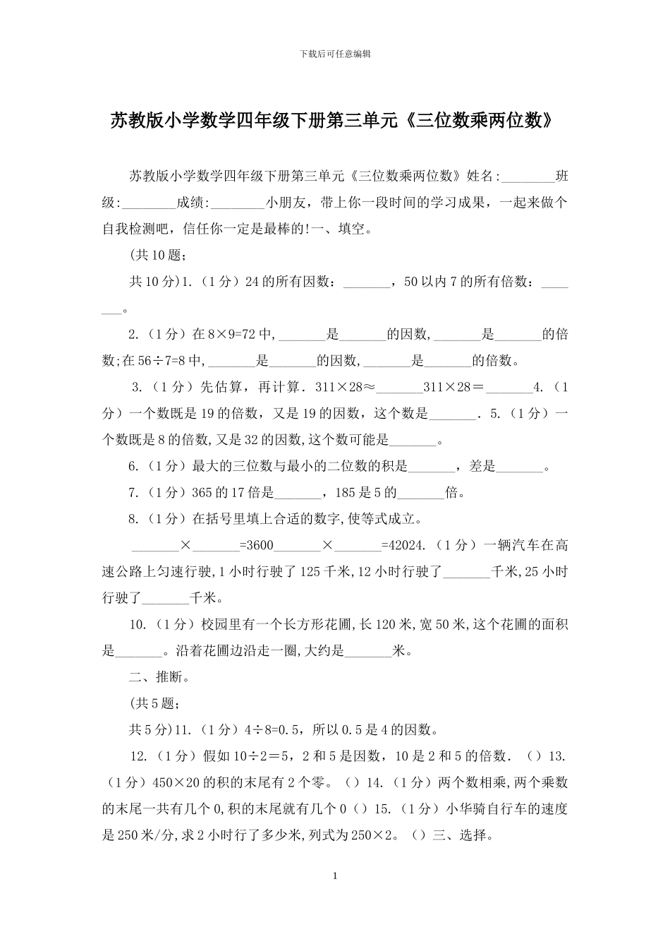 苏教版小学数学四年级下册第三单元《三位数乘两位数》_第1页