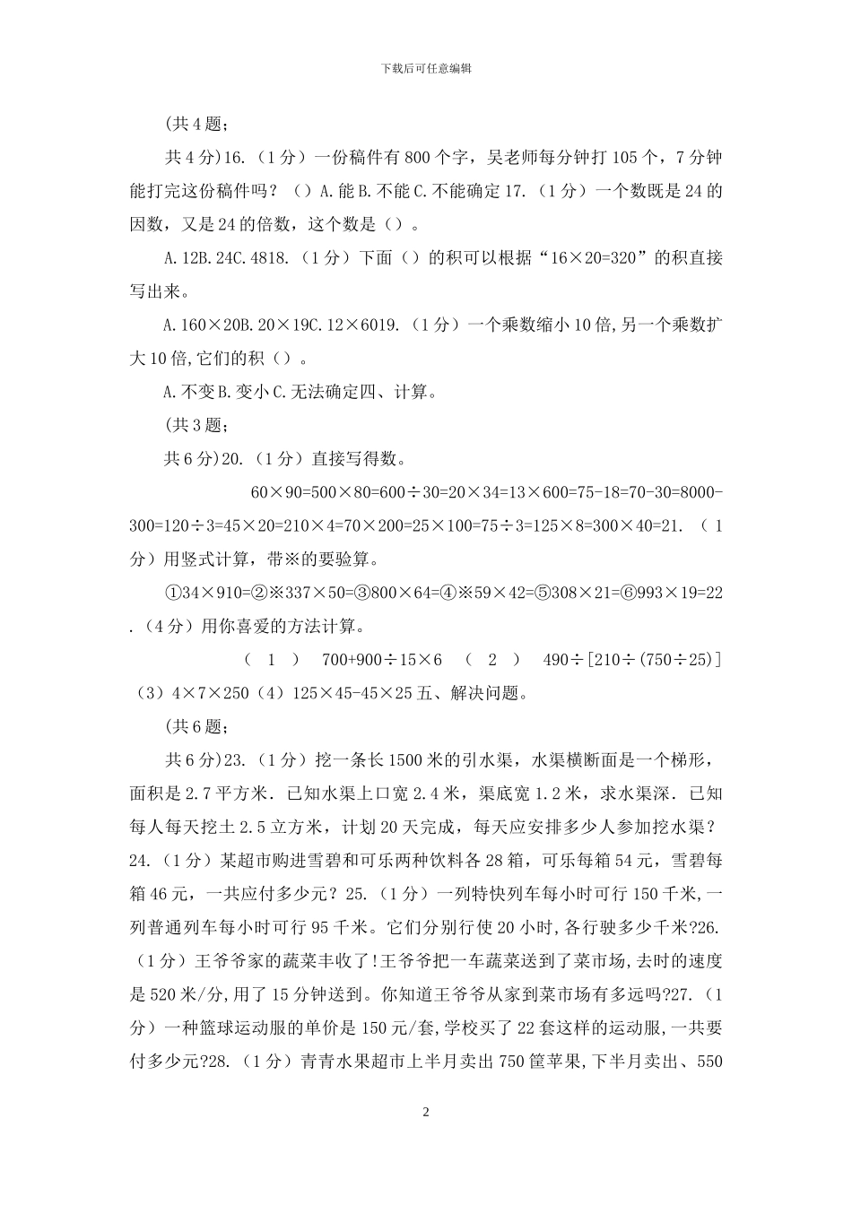 苏教版小学数学四年级下册第三单元《三位数乘两位数》_第2页