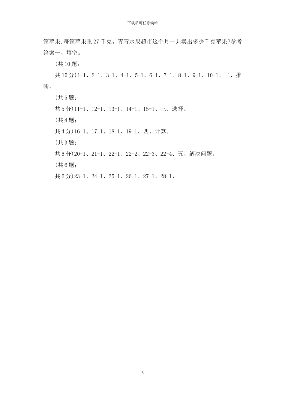 苏教版小学数学四年级下册第三单元《三位数乘两位数》_第3页