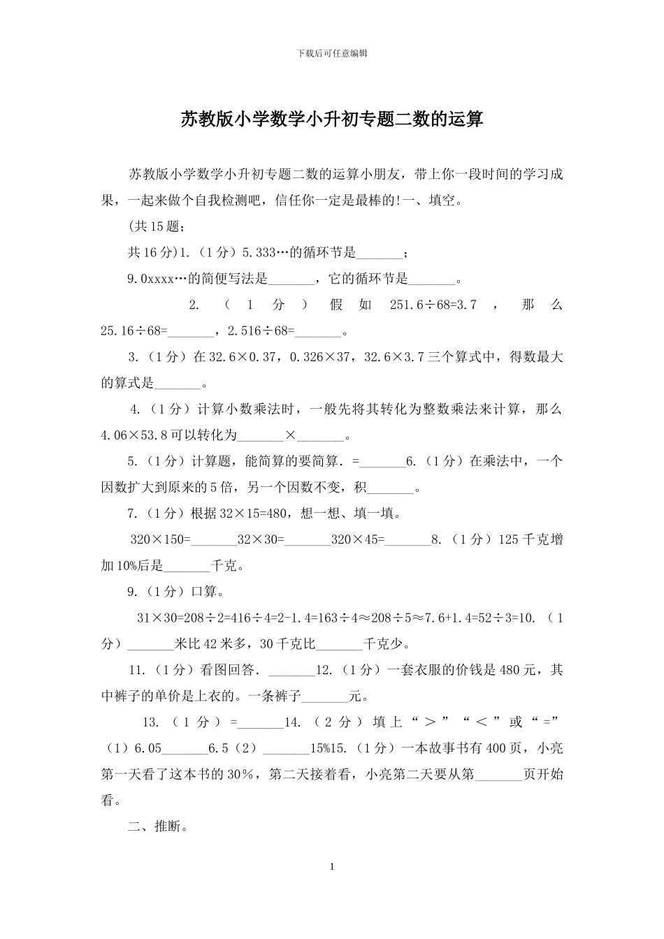 苏教版小学数学小升初专题二数的运算_第1页