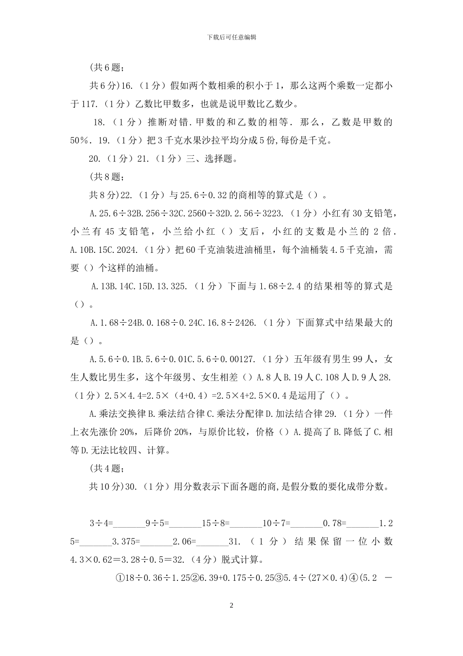 苏教版小学数学小升初专题二数的运算_第2页