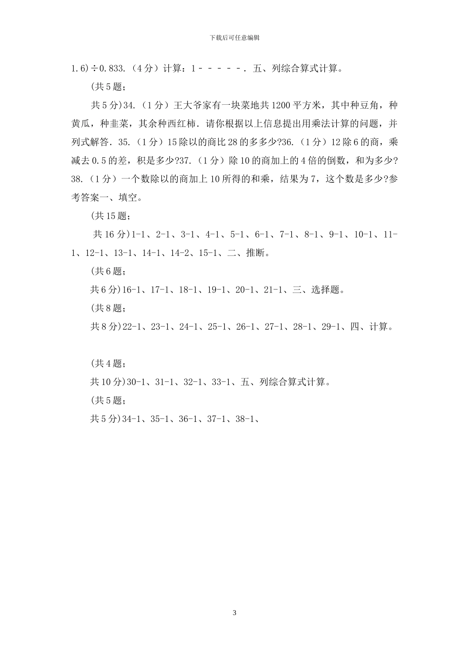 苏教版小学数学小升初专题二数的运算_第3页