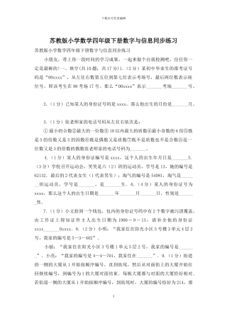 苏教版小学数学四年级下册数字与信息同步练习