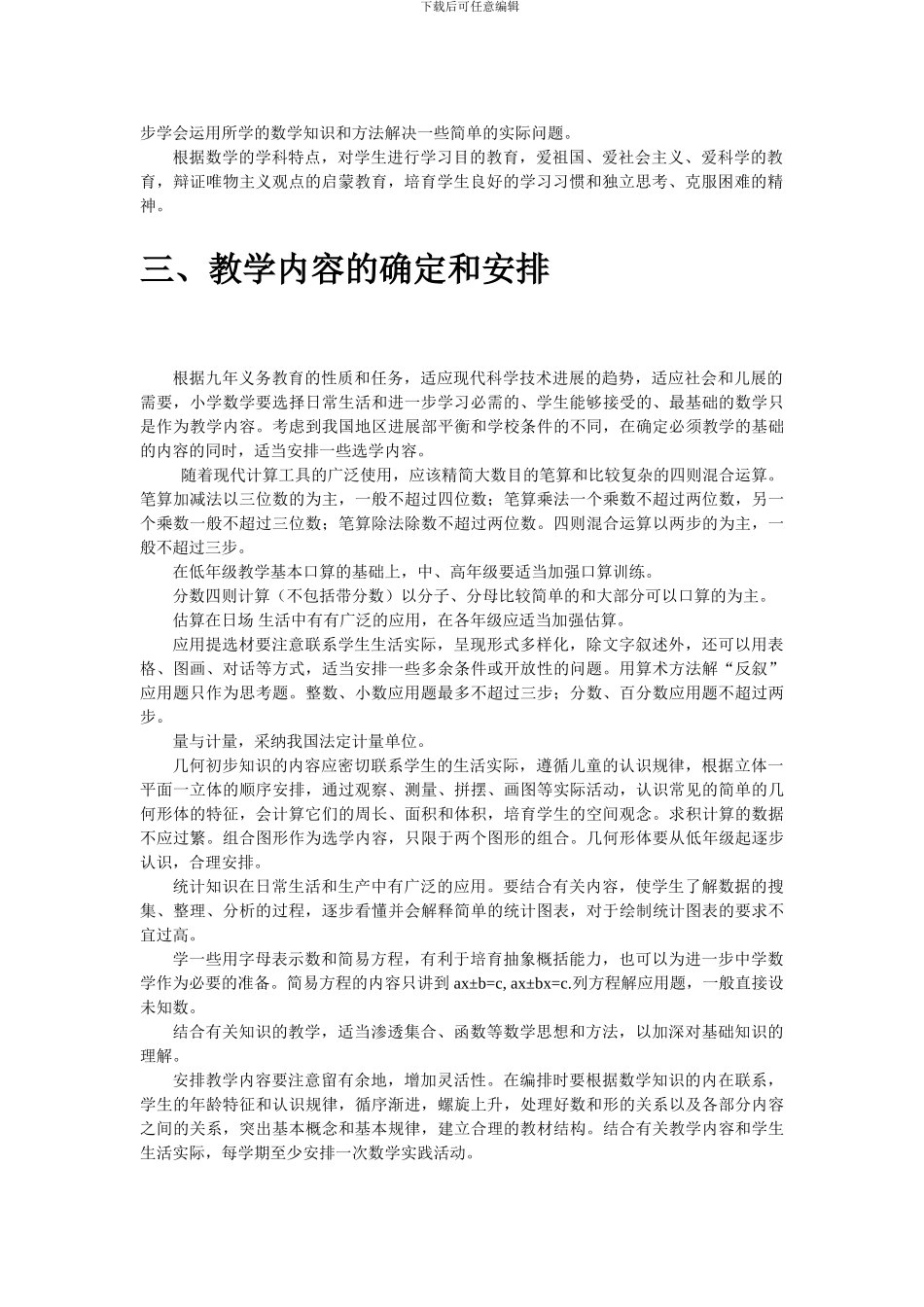 苏教版小学数学教学大纲_第2页