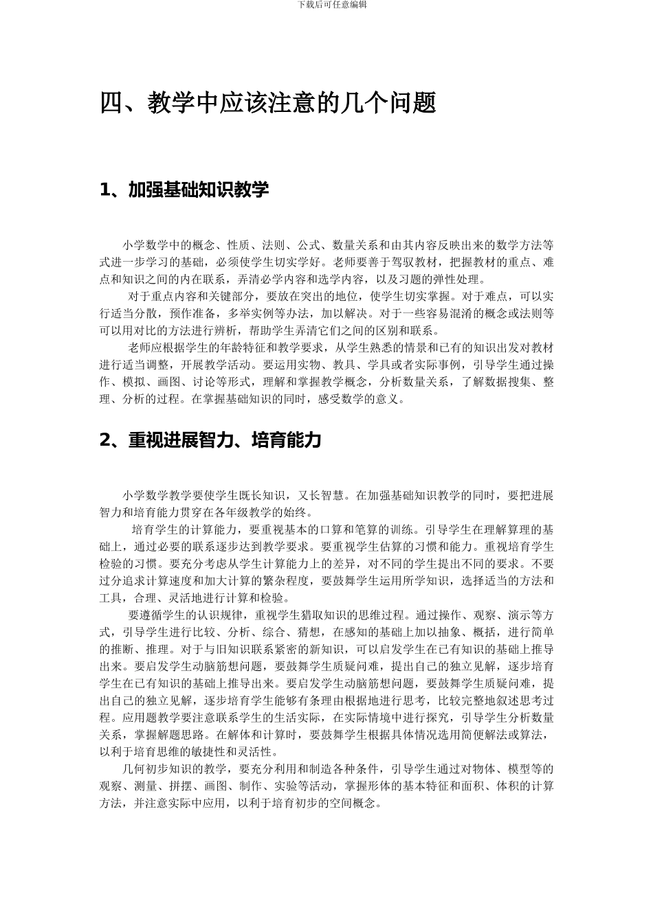 苏教版小学数学教学大纲_第3页