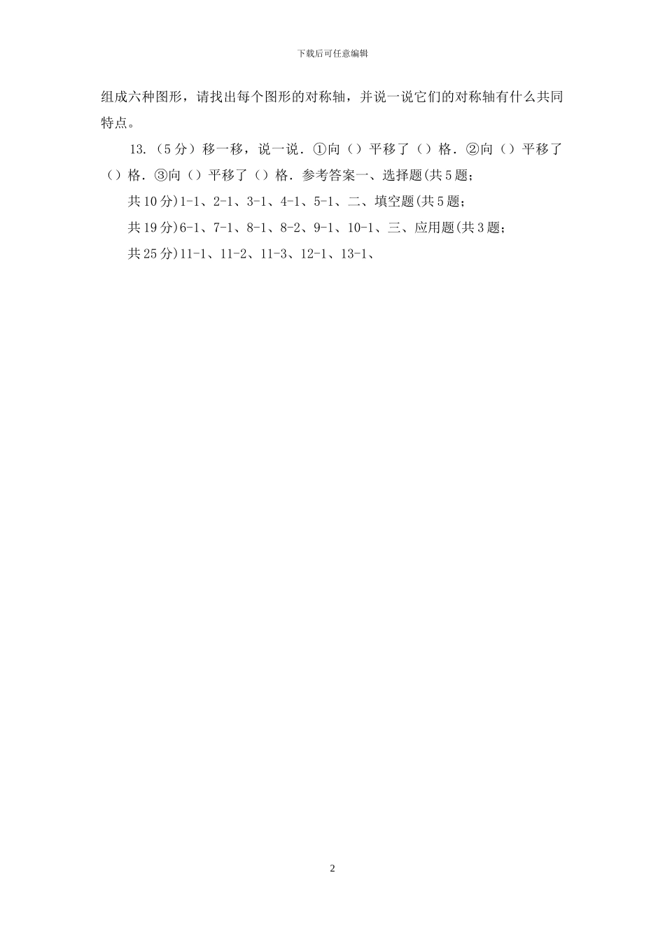 苏教版小学数学六年级下册第七单元图形的运动同步练习_第2页