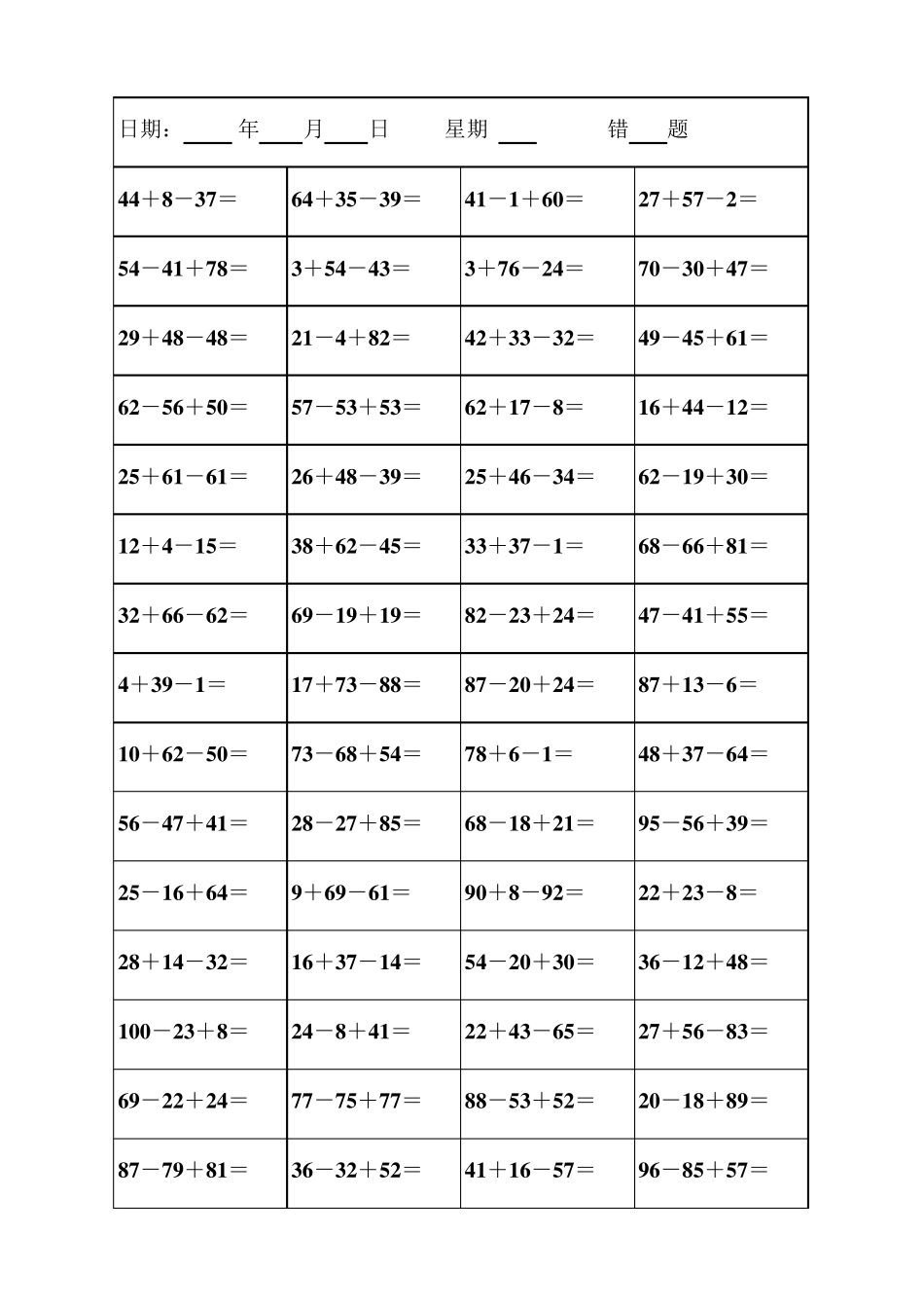 人教版小学二年级上册数学连加连减口算题卡_第1页