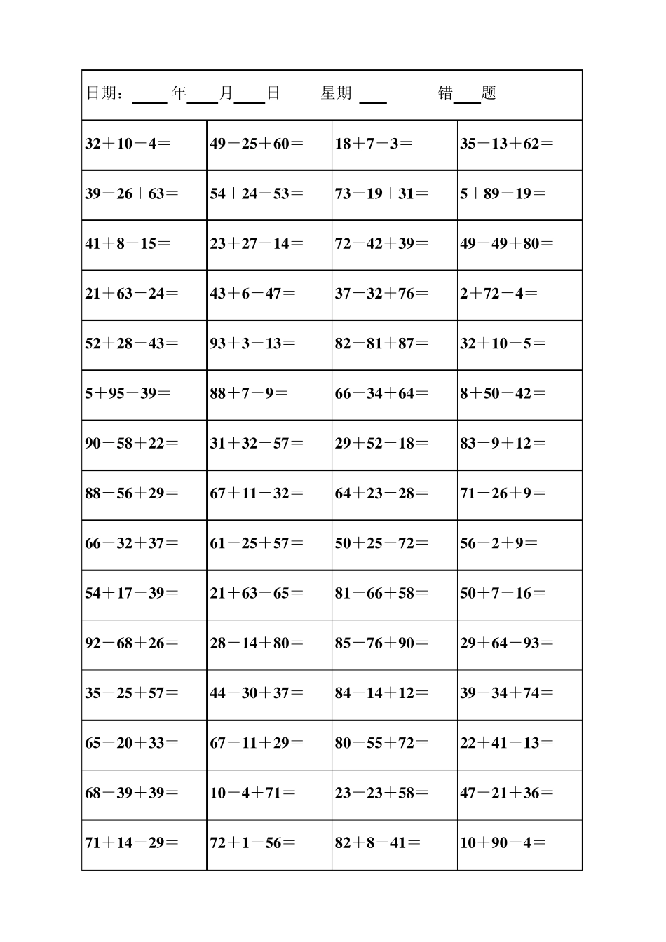 人教版小学二年级上册数学连加连减口算题卡_第2页