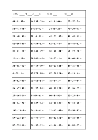 人教版小学二年级上册数学连加连减口算题卡