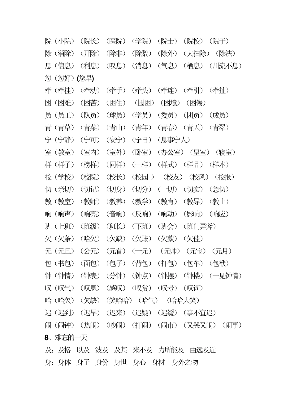 人教版小学二年级上册生字组词大全_第3页