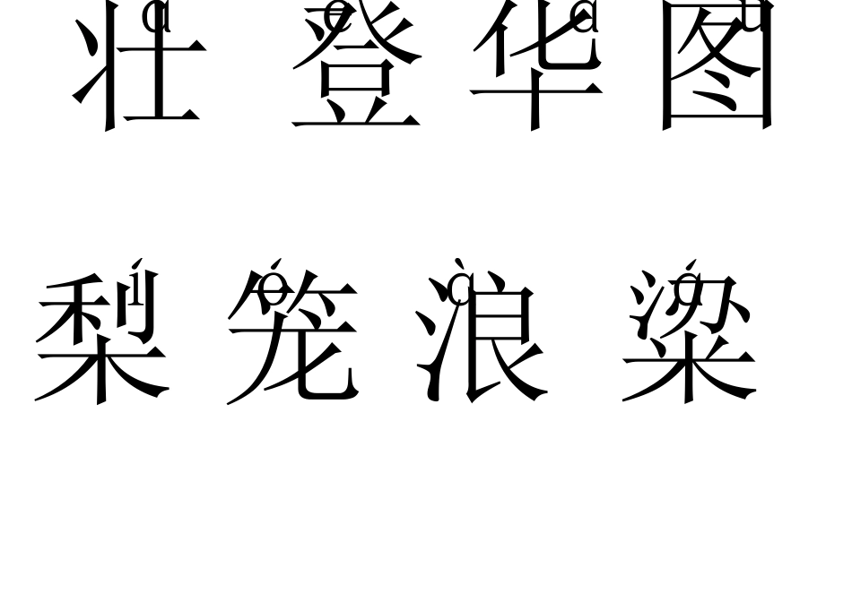 人教版小学二年级上册生字表一(A4纸卡片排版)附带标准拼音_第2页