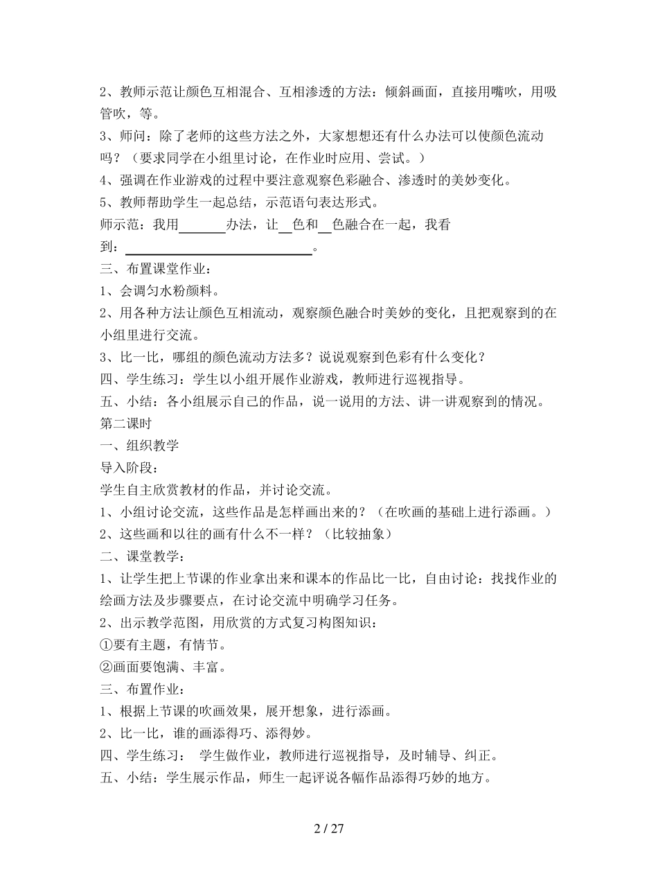 人教版小学二年级上册美术全册教案_第2页
