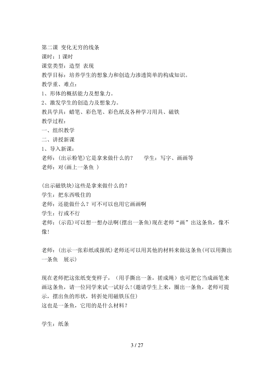 人教版小学二年级上册美术全册教案_第3页
