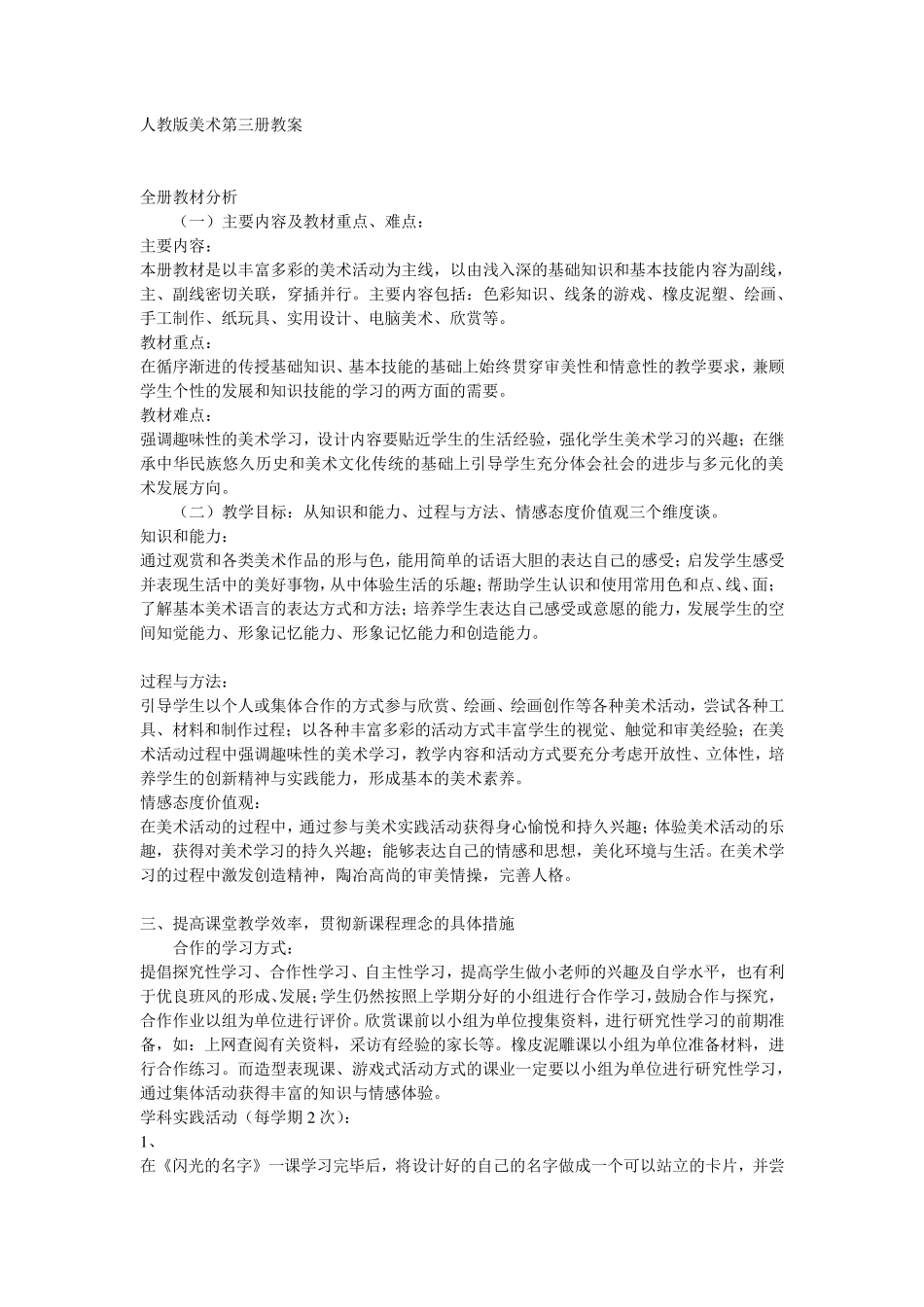 人教版小学二年级上册美术教案_第1页