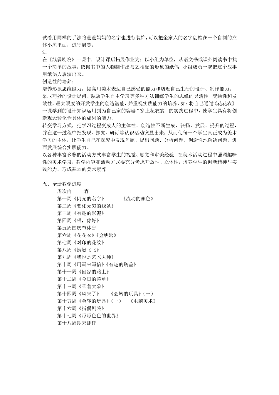 人教版小学二年级上册美术教案_第2页