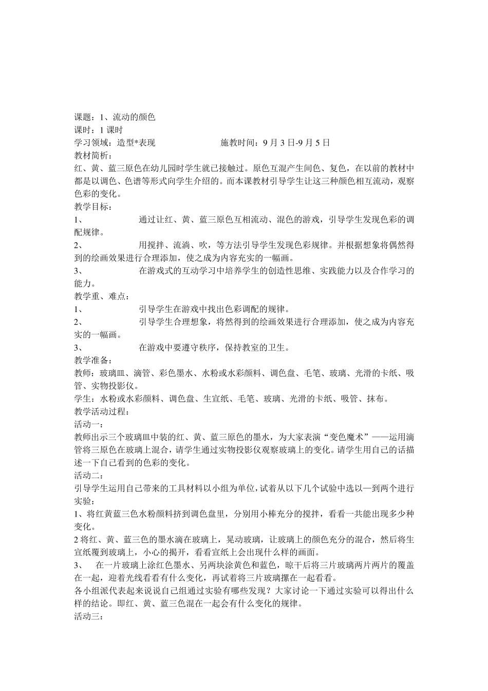 人教版小学二年级上册美术教案_第3页