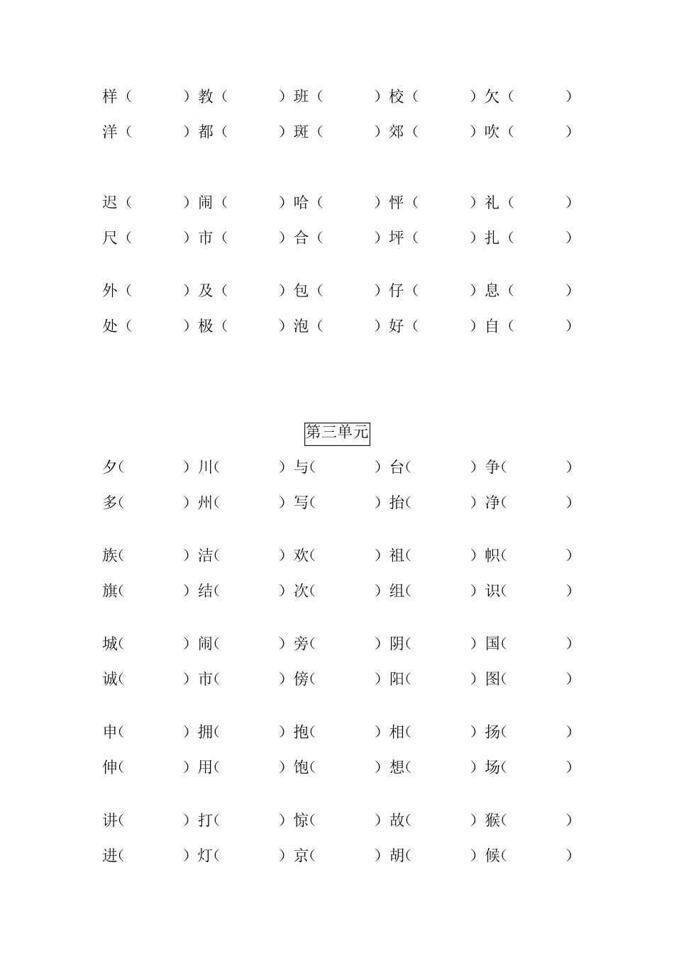 人教版小学二年级上册语文全册形近字组词归纳_第2页