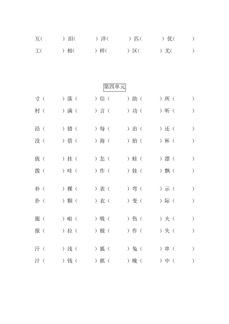 人教版小学二年级上册语文全册形近字组词归纳_第3页