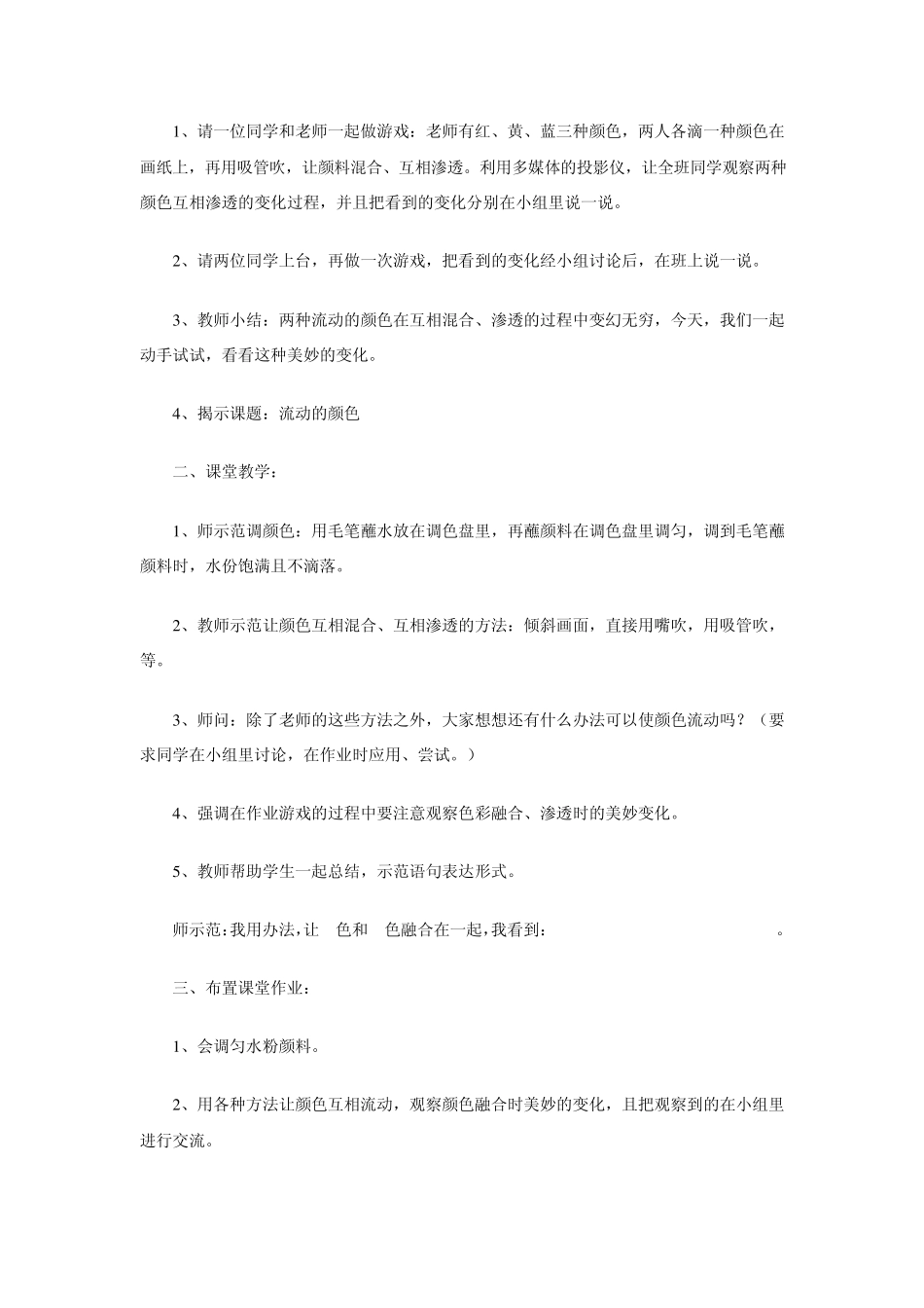 人教版小学二年级上册美术教案11_第2页