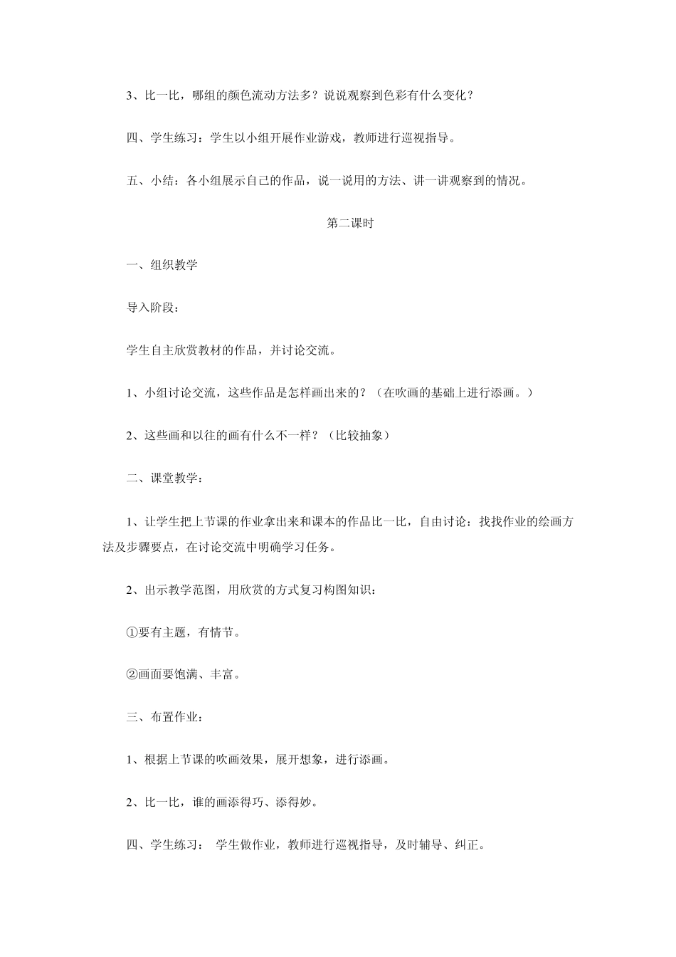 人教版小学二年级上册美术教案11_第3页