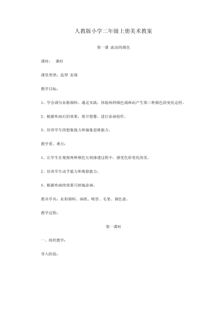 人教版小学二年级上册美术教案11