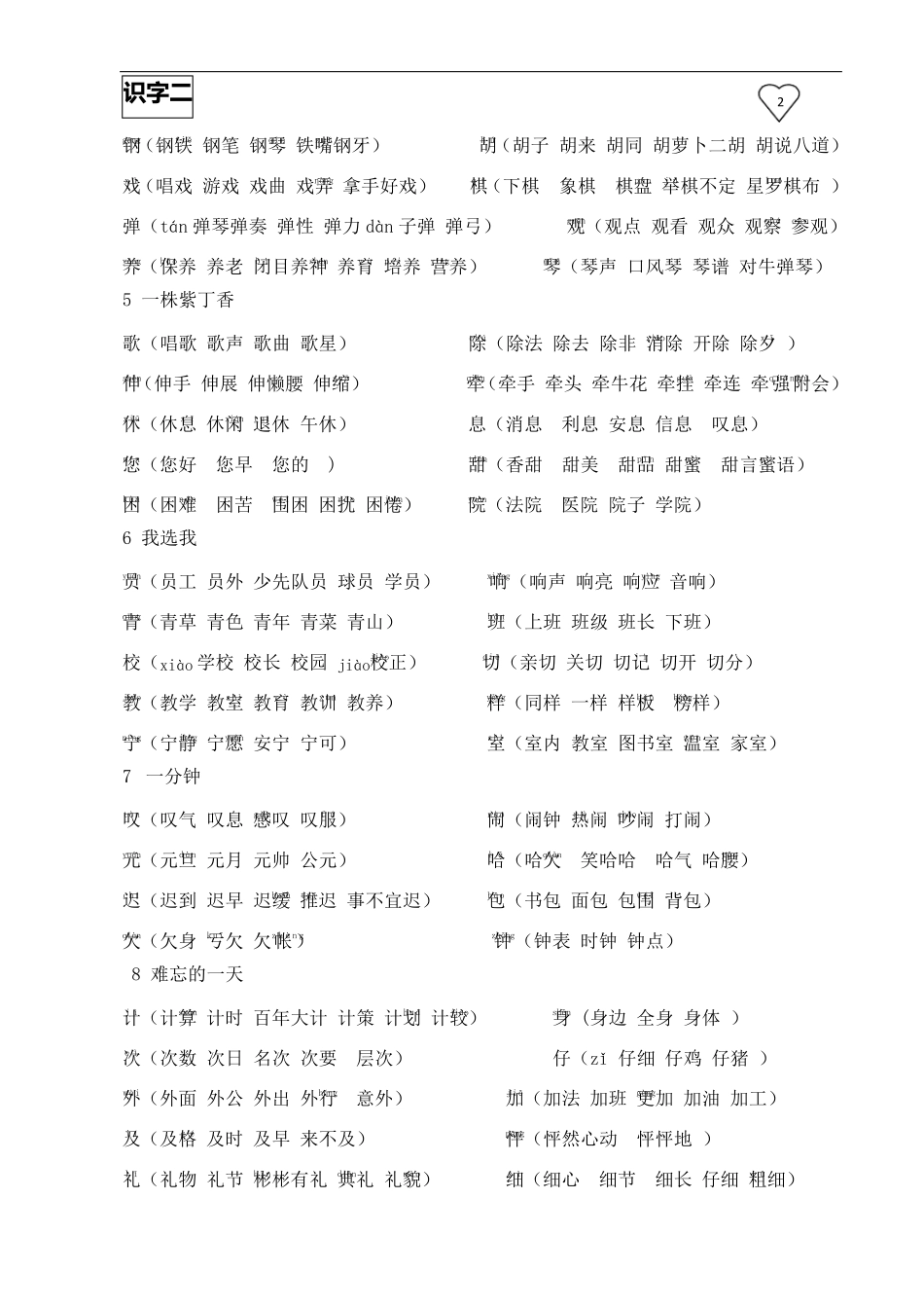 人教版小学二年级上册语文生字表组词拼音_第2页