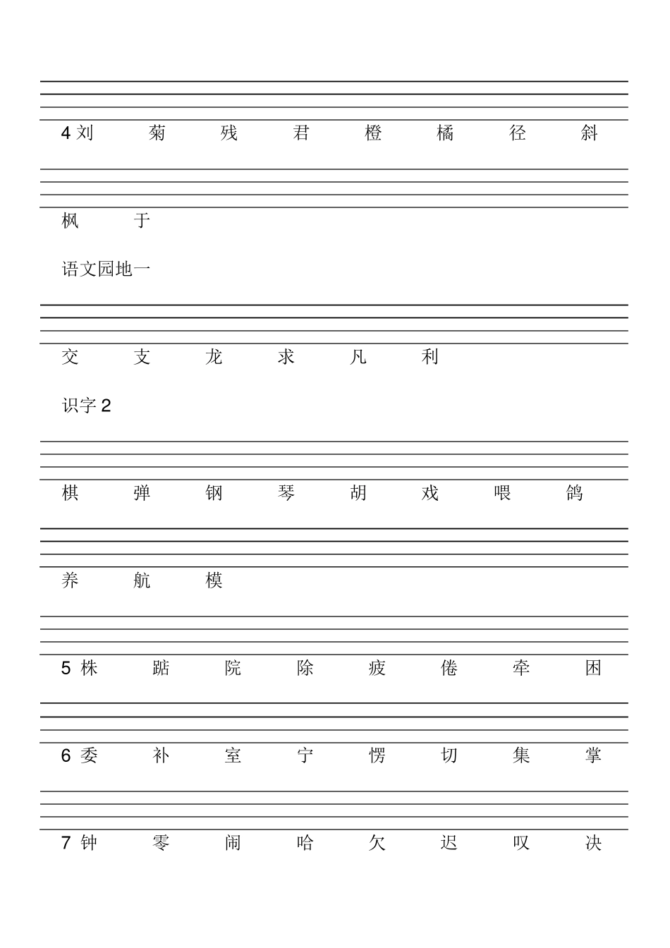 人教版小学二年级上生字注音_第2页